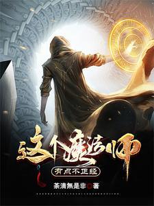 异世双刀流魔法师 异世双刀流魔法师