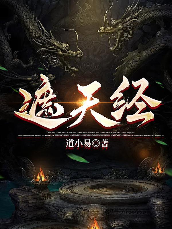 逐仙记 逐仙记