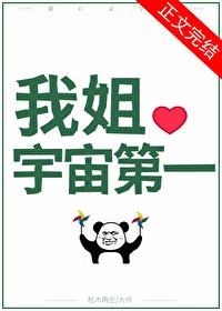 国宝级姐姐 国宝级姐姐