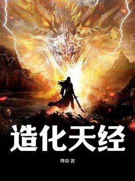 造化天经 造化天经