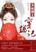 美妆博主穿越记 美妆博主穿越记
