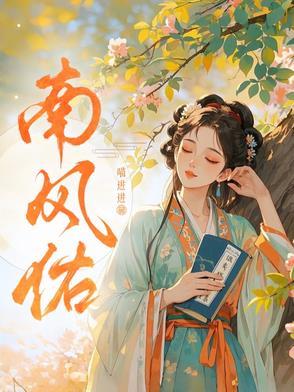 南风佑 南风佑