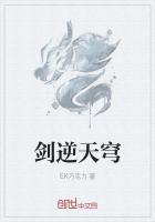 剑逆天穹 剑逆天穹