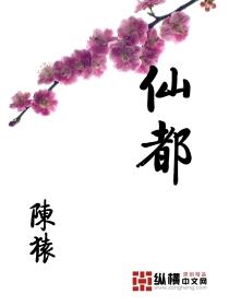 仙都 仙都