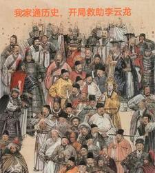 我家通历史,开局救助李云龙 我家通历史,开局救助李云龙